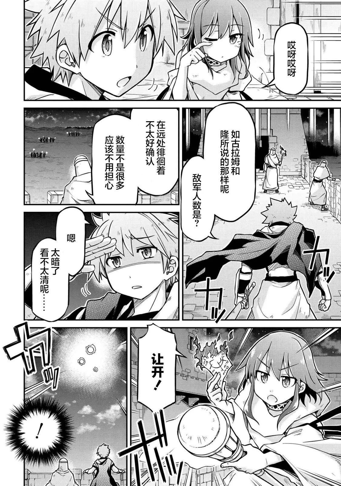 🍜异世界建国记 第51.2话 第6页
