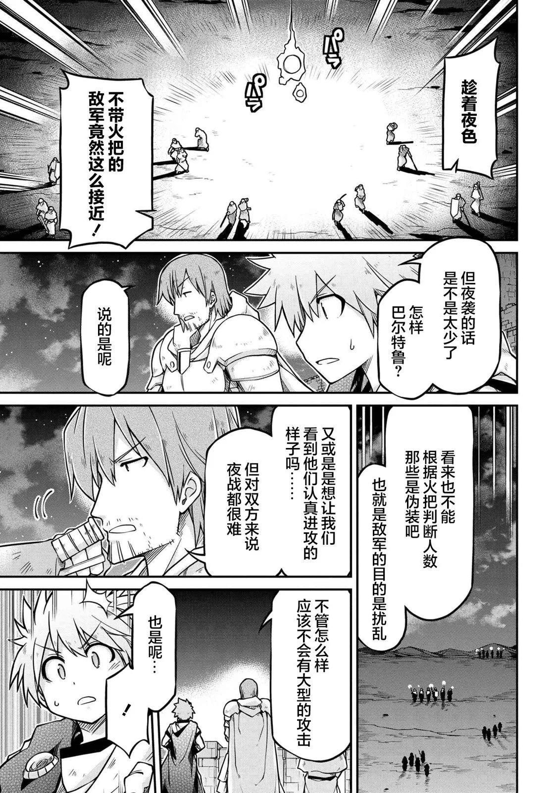 🍜异世界建国记 第51.2话 第7页