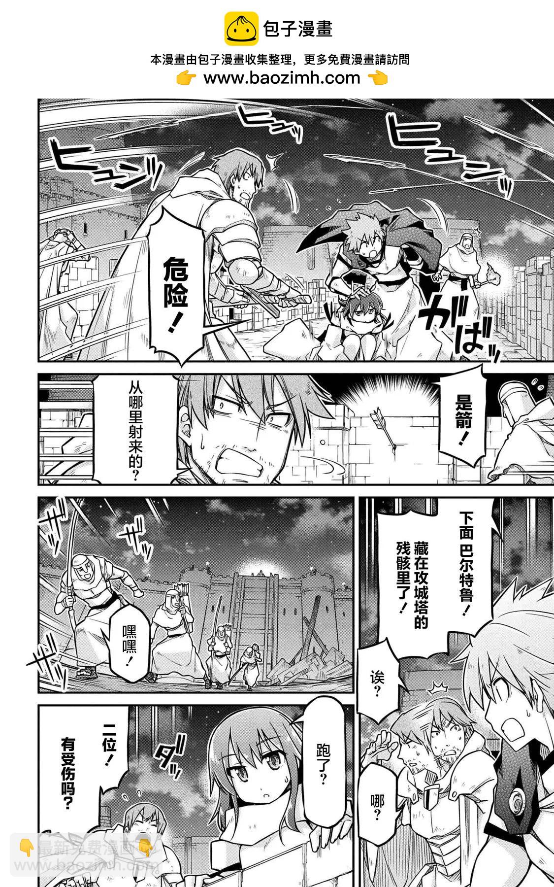 🍜异世界建国记 第51.2话 第8页