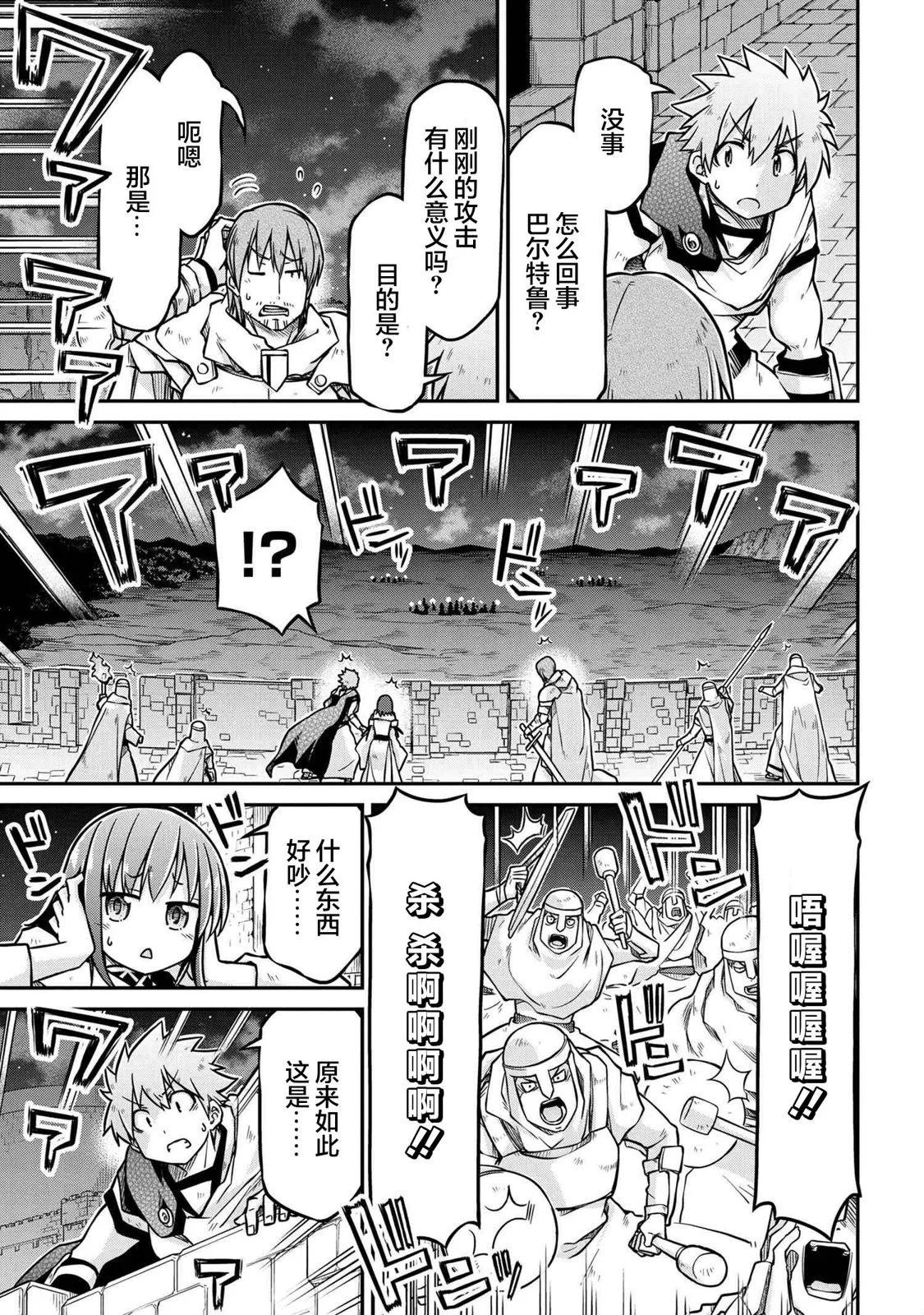 🍜异世界建国记 第51.2话 第9页