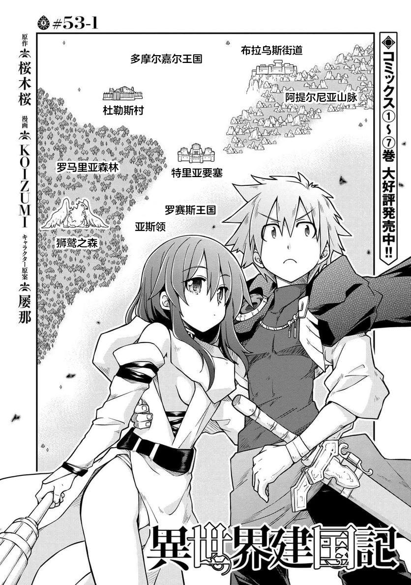 🍜异世界建国记 第53.1话 第1页