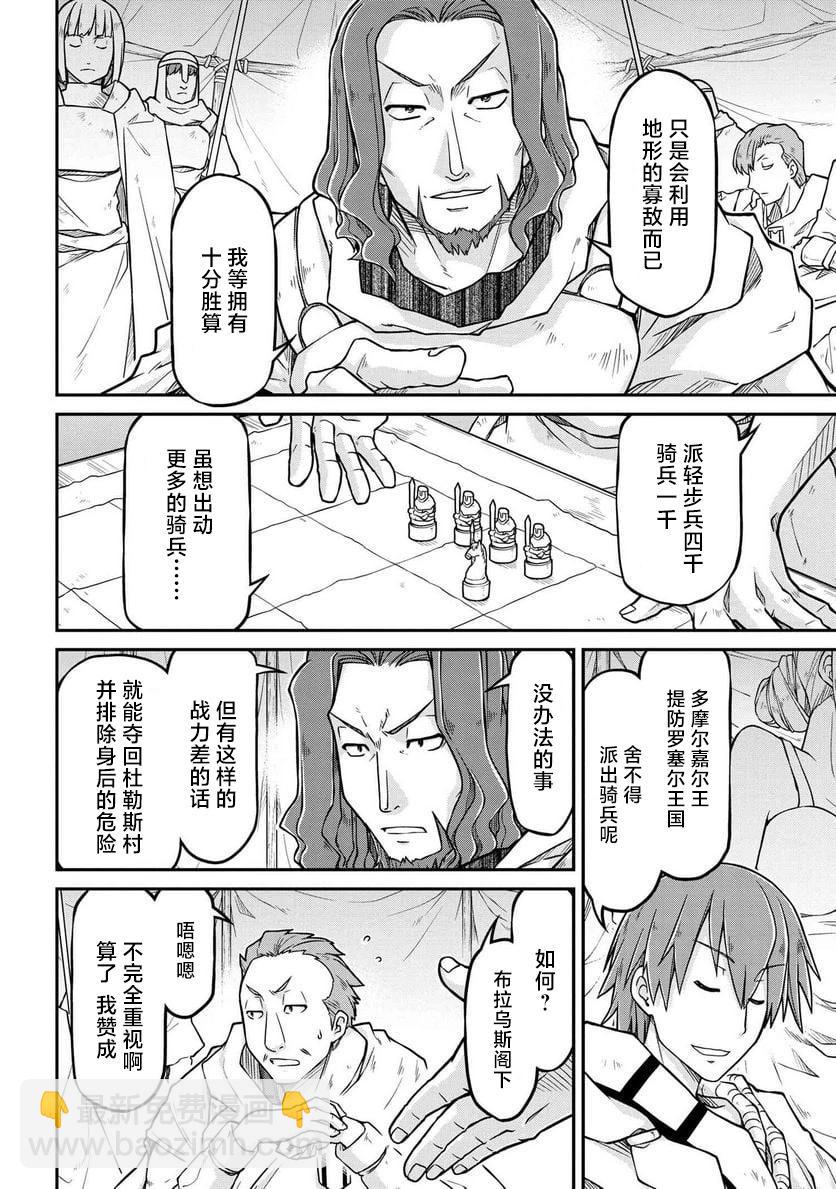 🍜异世界建国记 第53.1话 第10页
