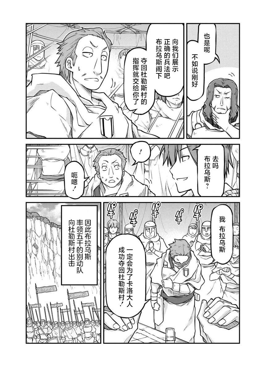 🍜异世界建国记 第53.1话 第11页