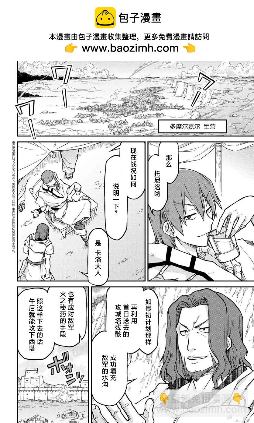 🍜异世界建国记 第53.1话 第2页