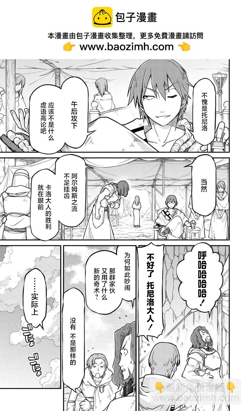 🍜异世界建国记 第53.1话 第3页