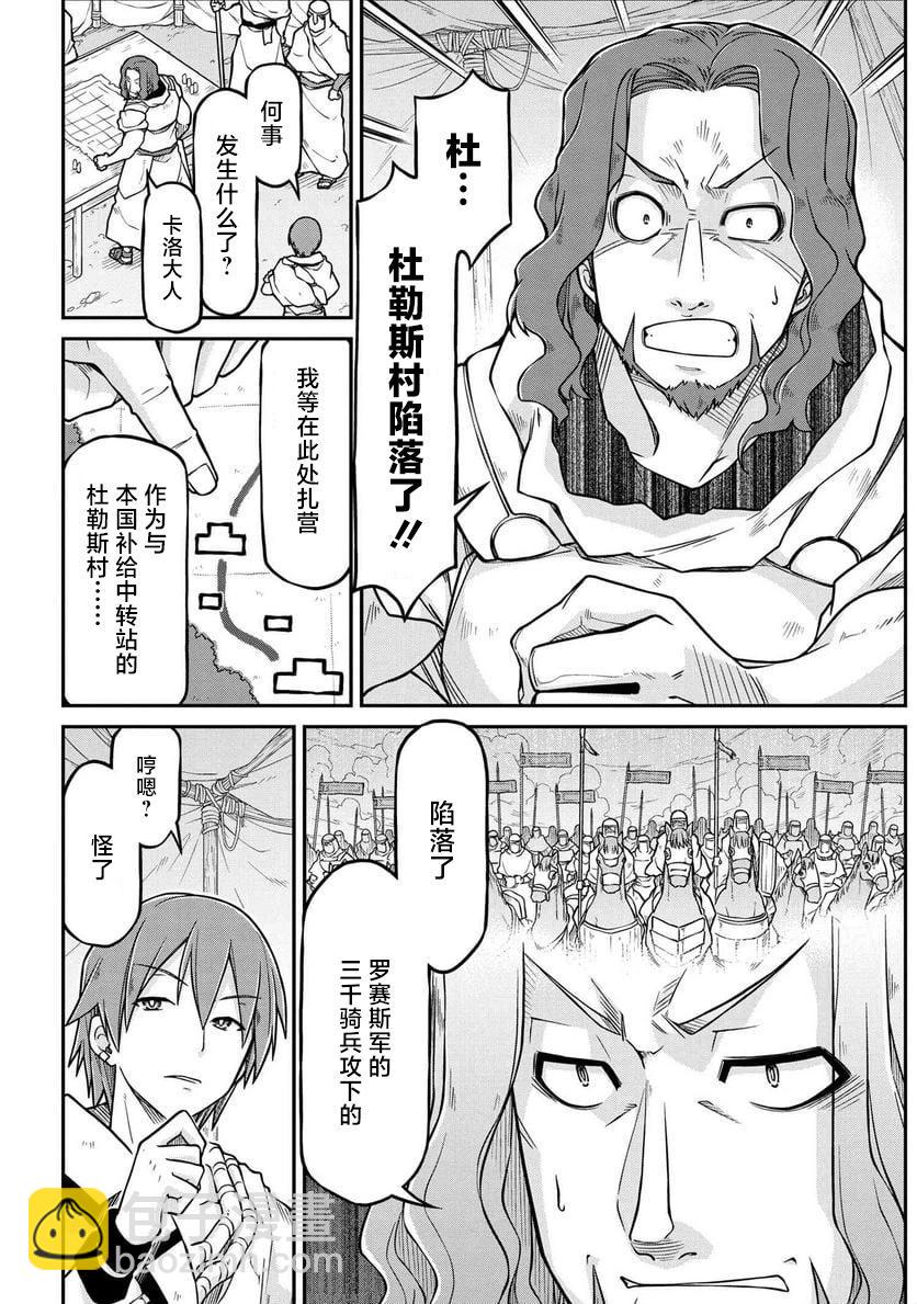 🍜异世界建国记 第53.1话 第4页