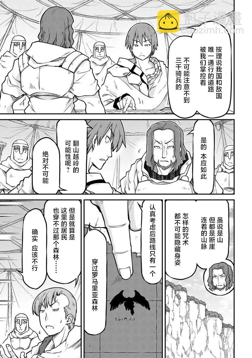 🍜异世界建国记 第53.1话 第5页