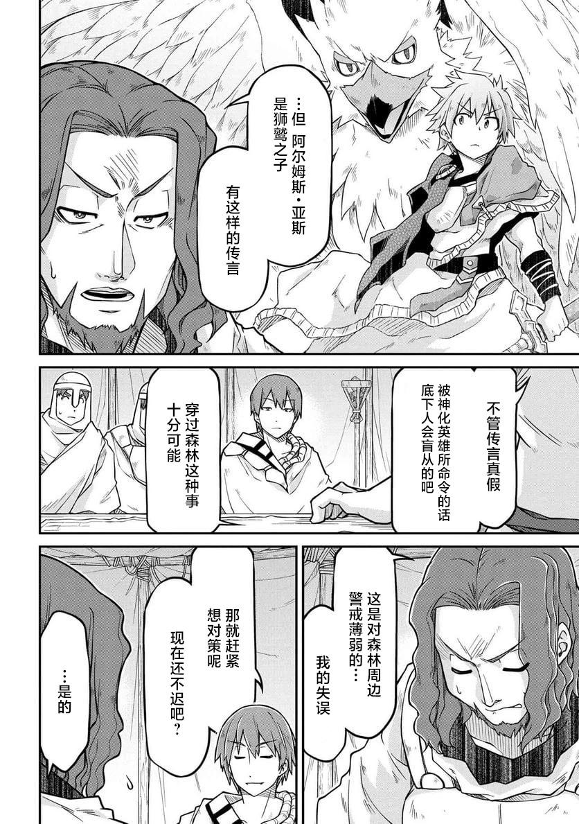 🍜异世界建国记 第53.1话 第6页