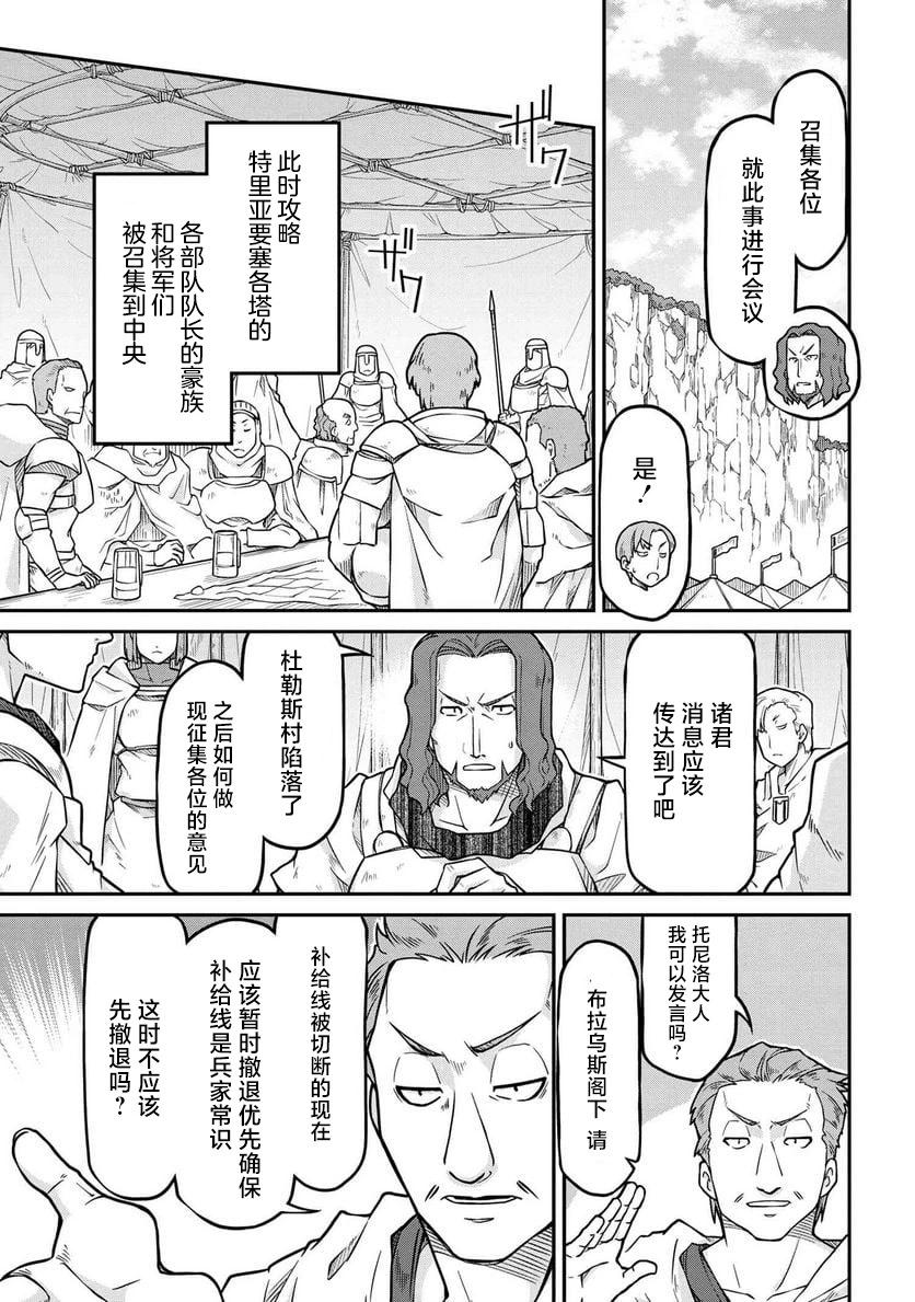 🍜异世界建国记 第53.1话 第7页
