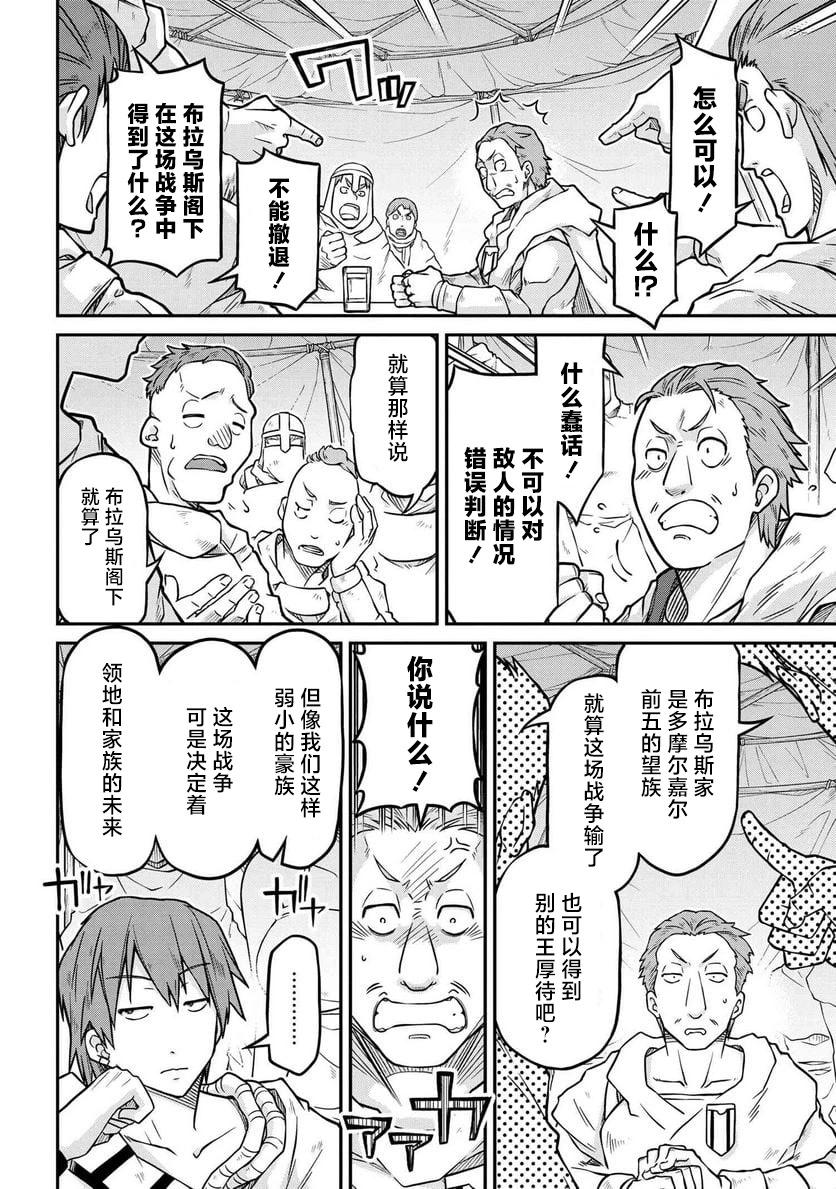 🍜异世界建国记 第53.1话 第8页