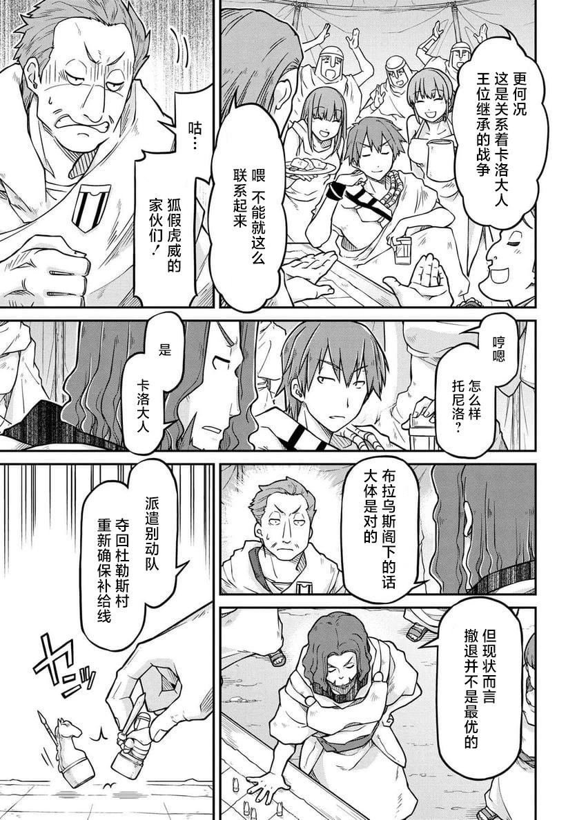 🍜异世界建国记 第53.1话 第9页