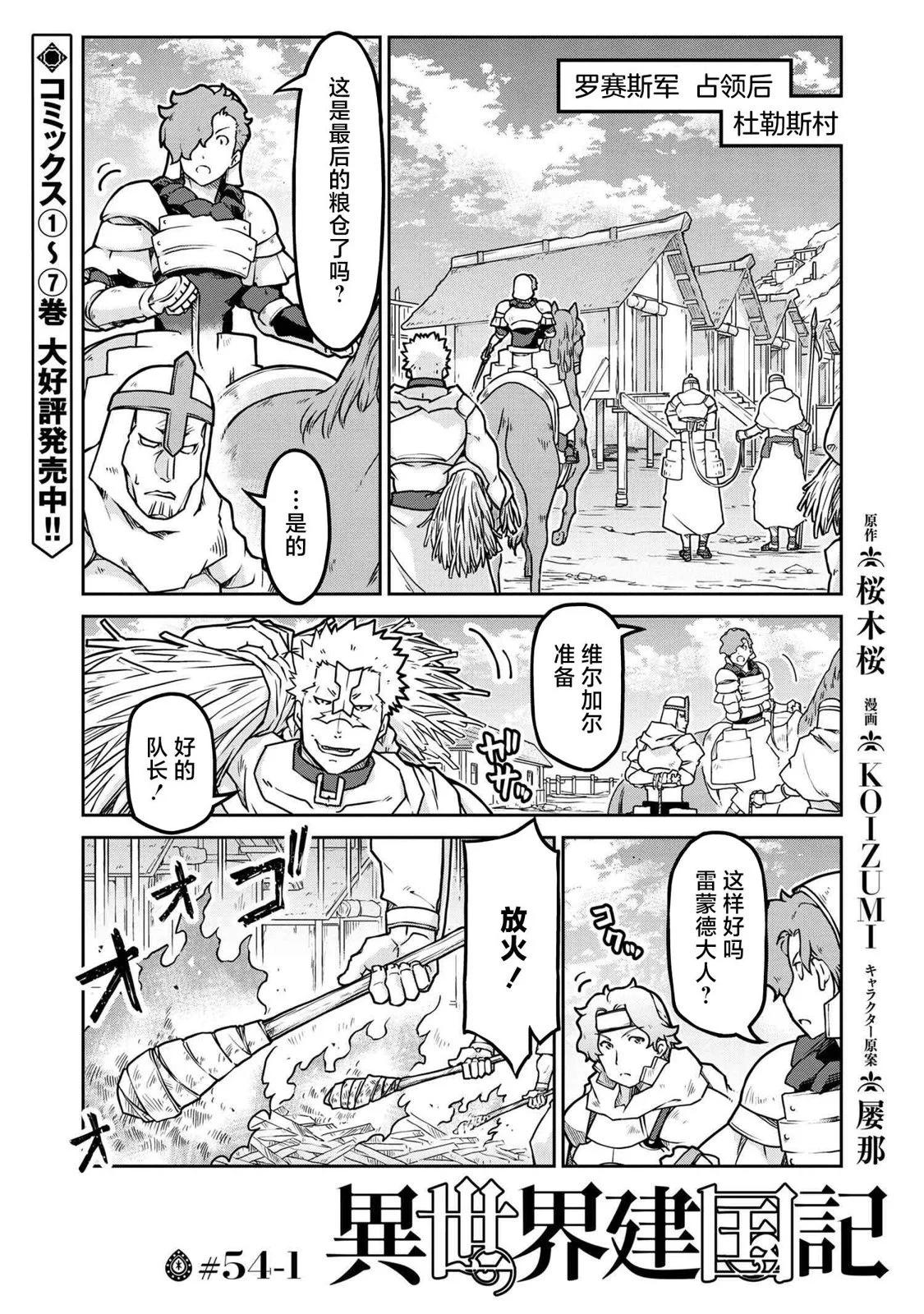 🍜异世界建国记 第54.1话 第1页