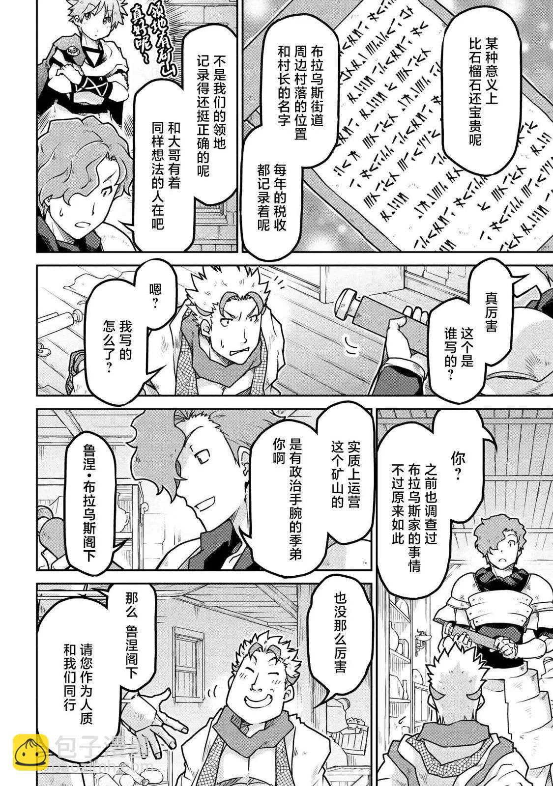 🍜异世界建国记 第54.1话 第10页