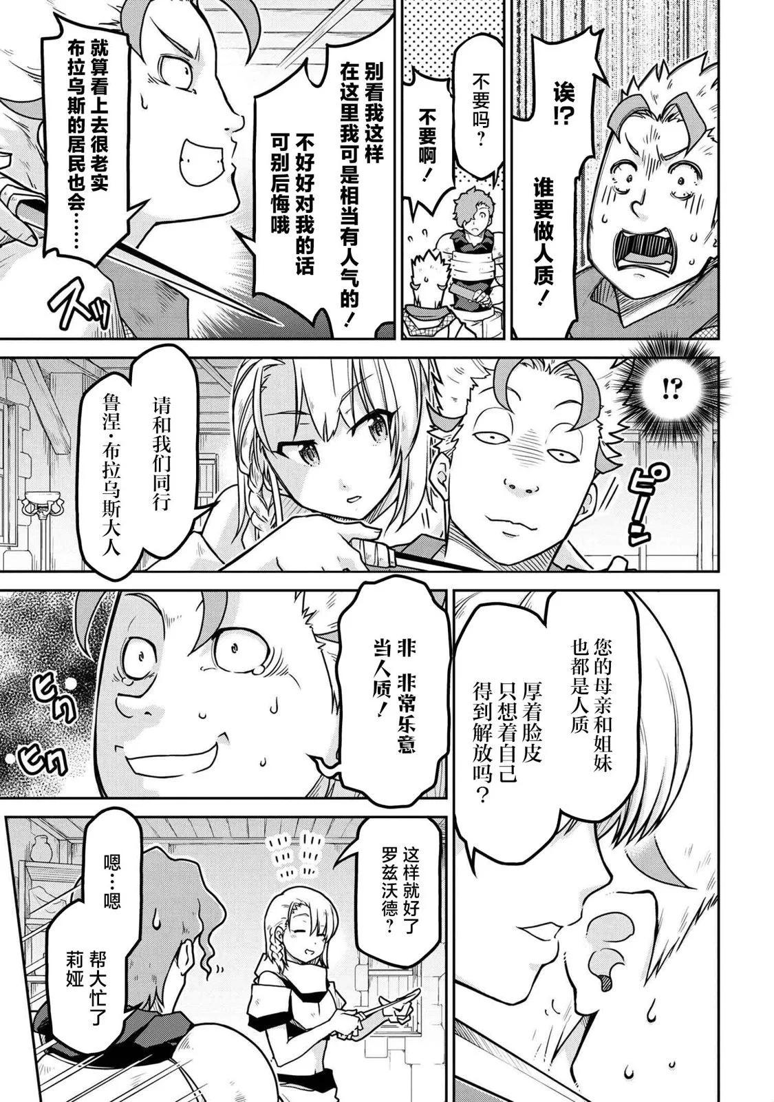 🍜异世界建国记 第54.1话 第11页