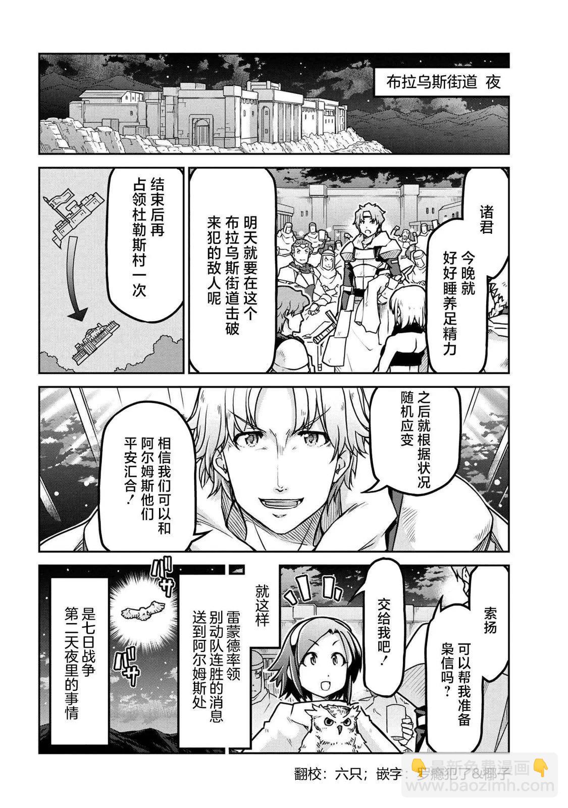 🍜异世界建国记 第54.1话 第12页