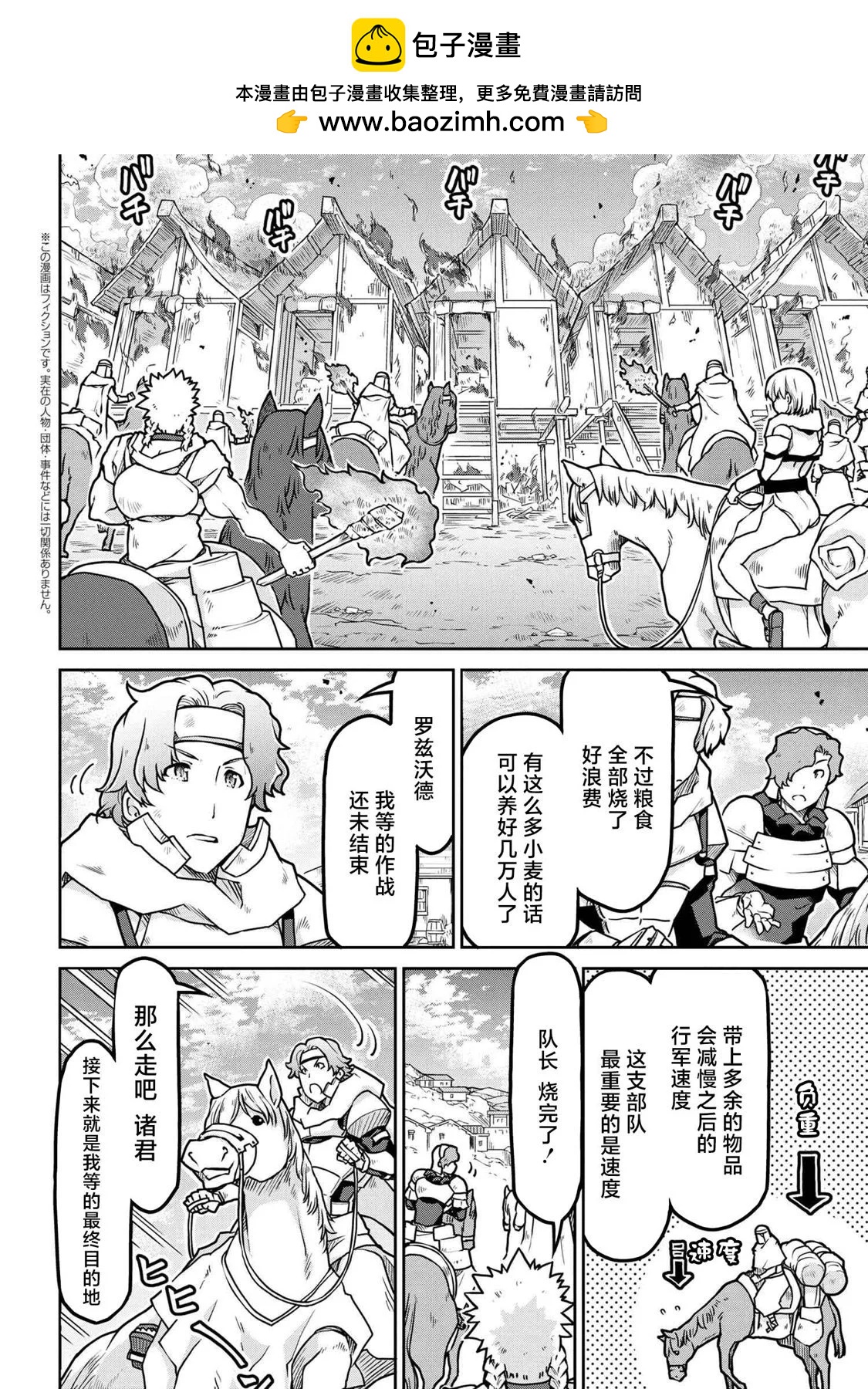 🍜异世界建国记 第54.1话 第2页