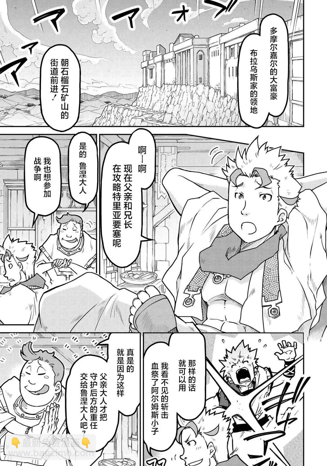 🍜异世界建国记 第54.1话 第3页