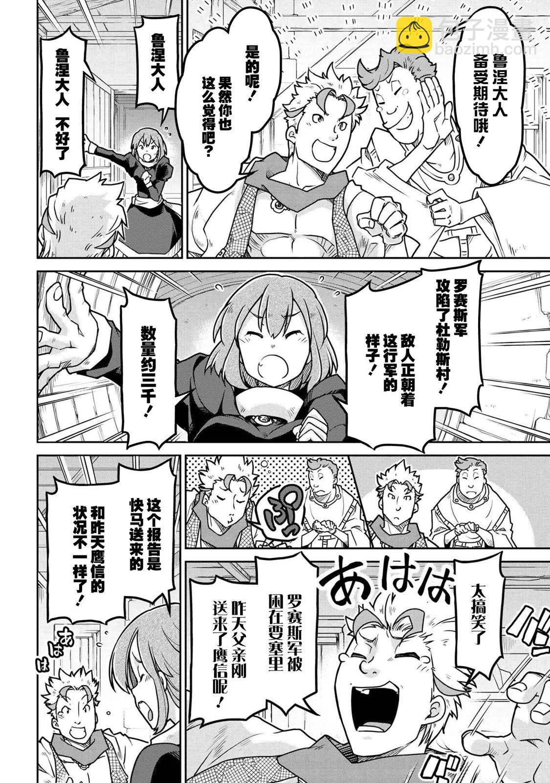 🍜异世界建国记 第54.1话 第4页