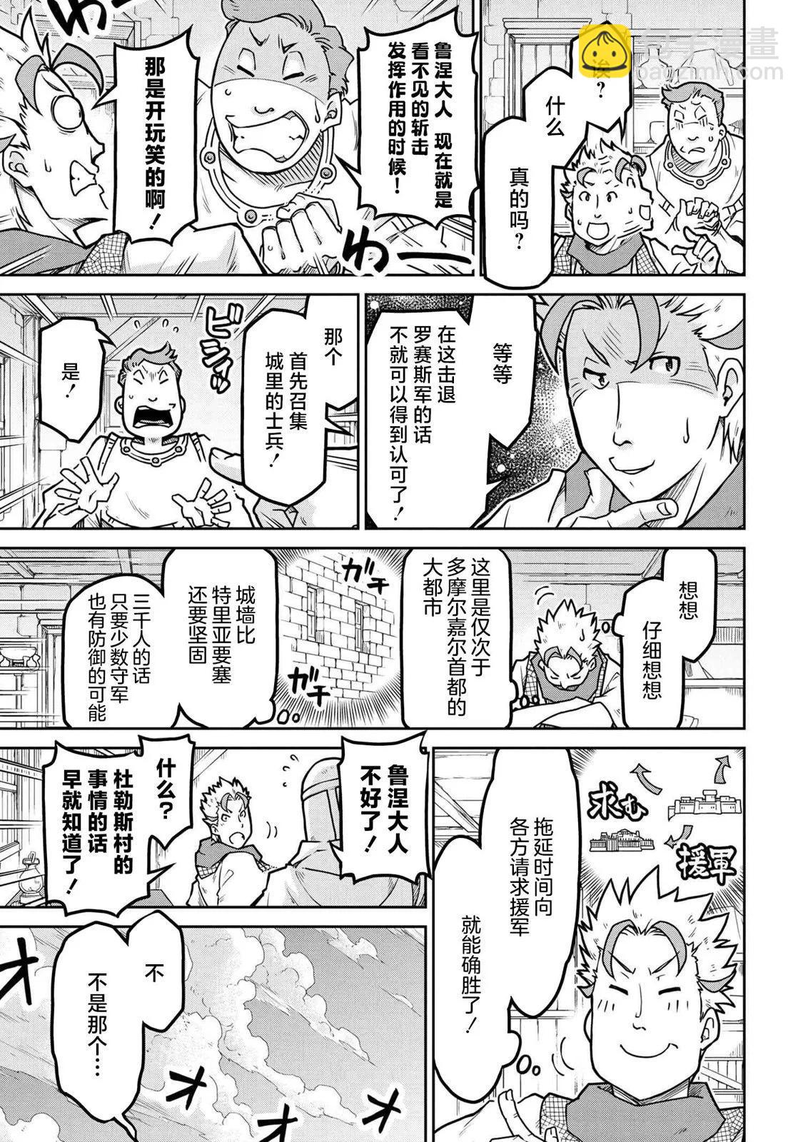 🍜异世界建国记 第54.1话 第5页