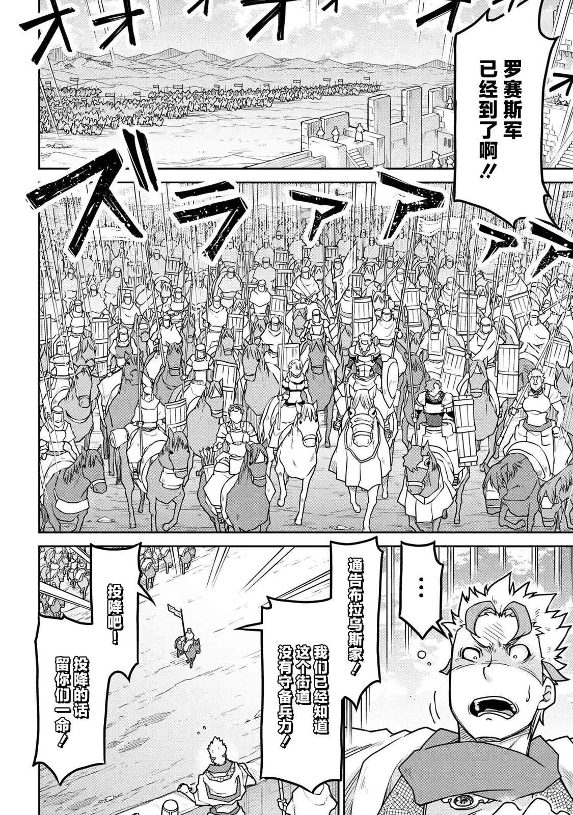 🍜异世界建国记 第54.1话 第6页