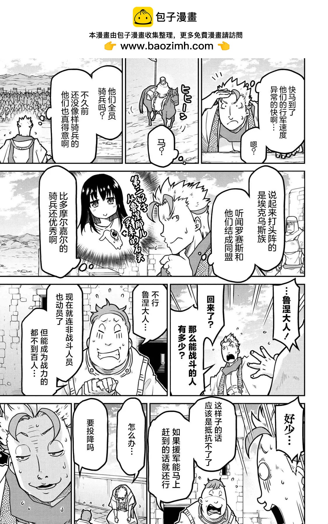🍜异世界建国记 第54.1话 第7页