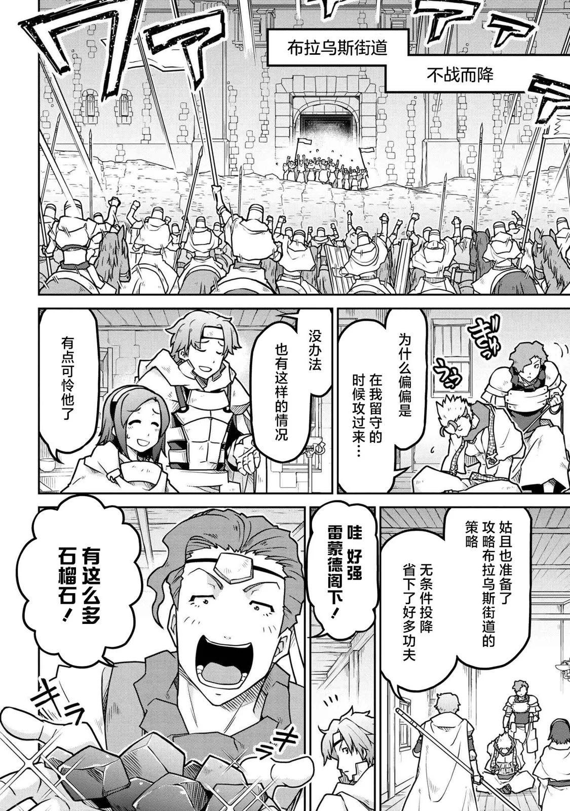 🍜异世界建国记 第54.1话 第8页