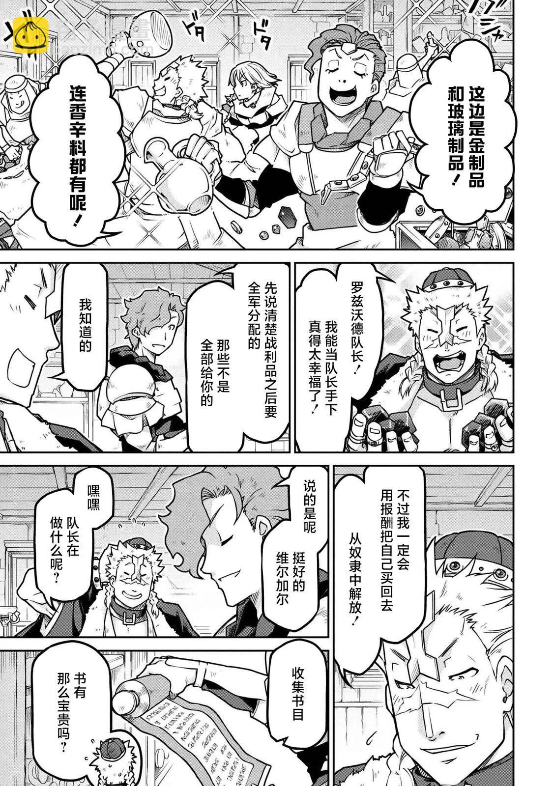 🍜异世界建国记 第54.1话 第9页