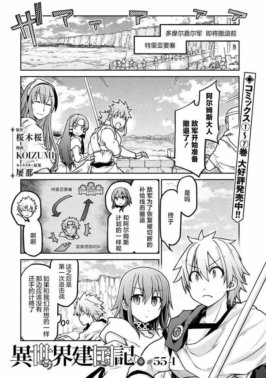 🍜异世界建国记 第55.1话 第1页