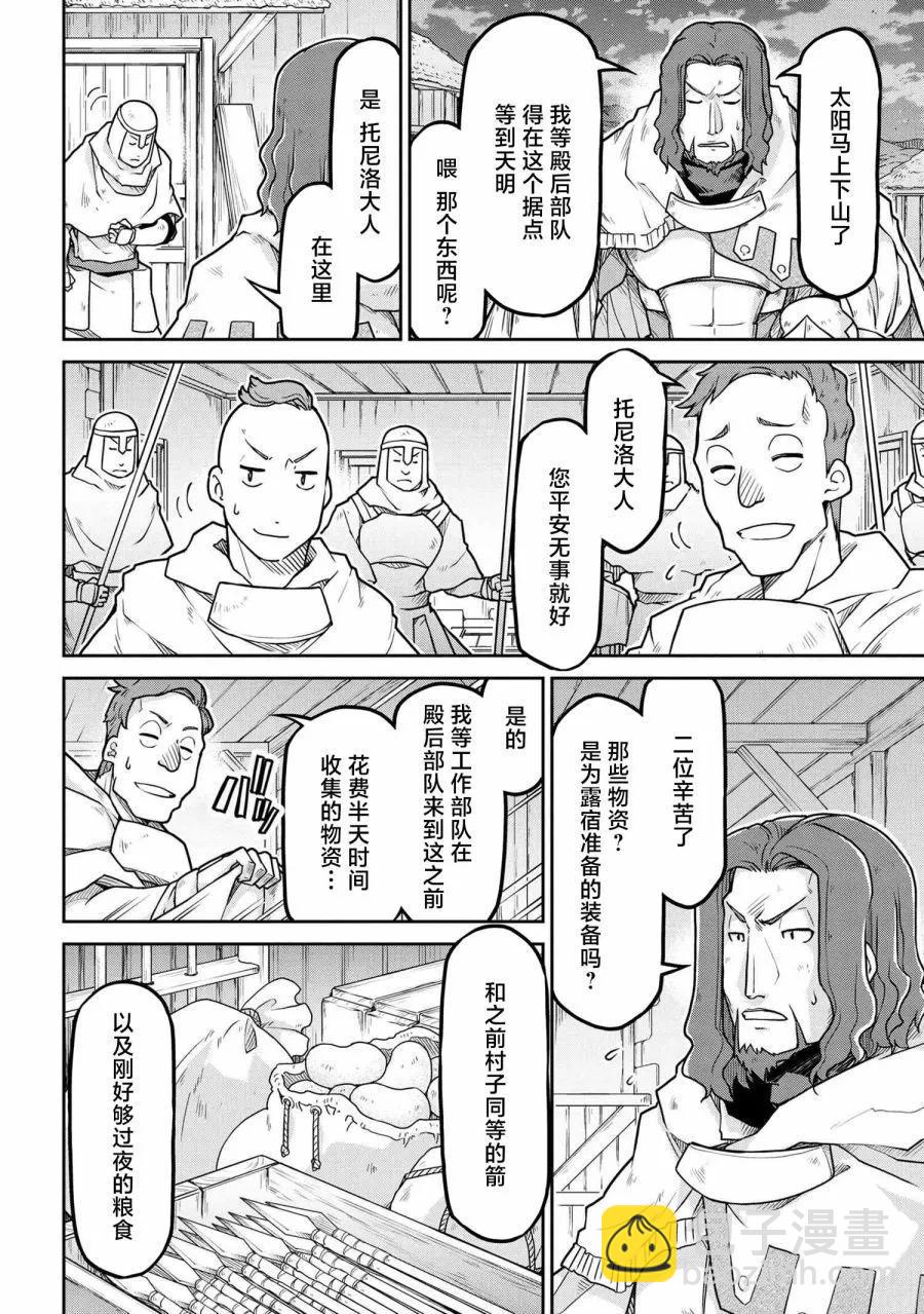 🍜异世界建国记 第55.1话 第10页