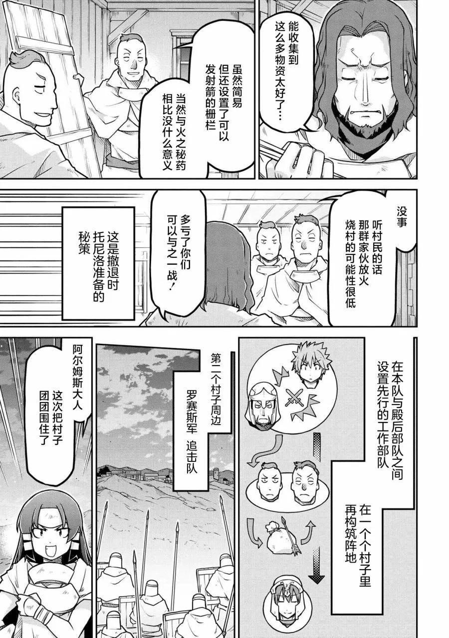 🍜异世界建国记 第55.1话 第11页
