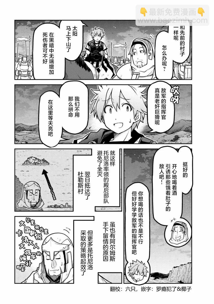 🍜异世界建国记 第55.1话 第12页