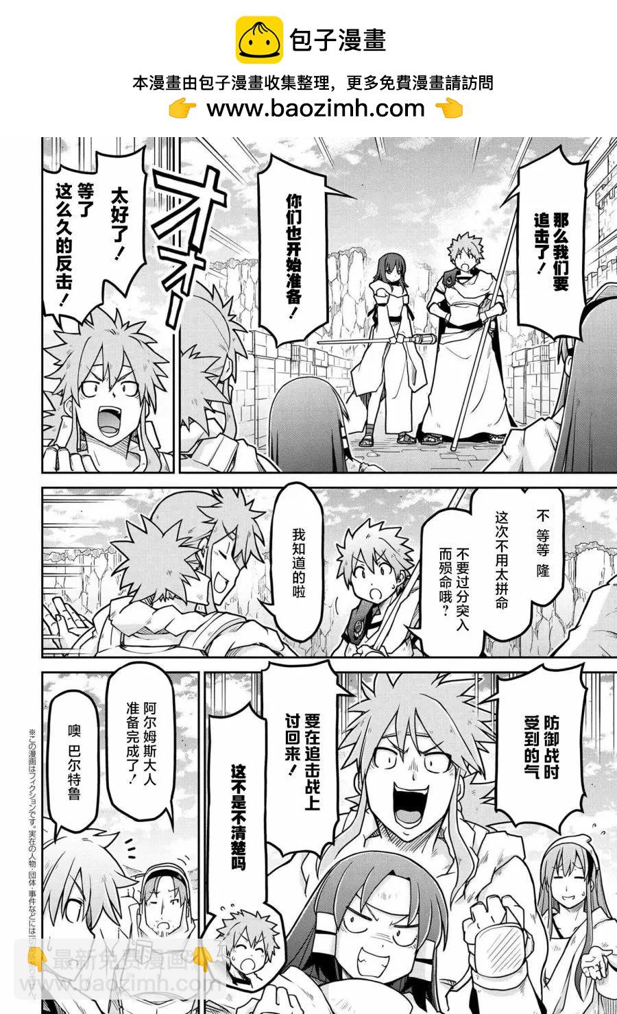 🍜异世界建国记 第55.1话 第2页