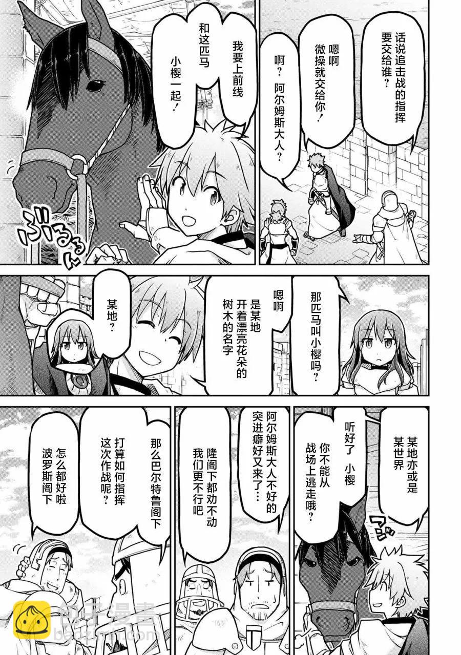 🍜异世界建国记 第55.1话 第3页
