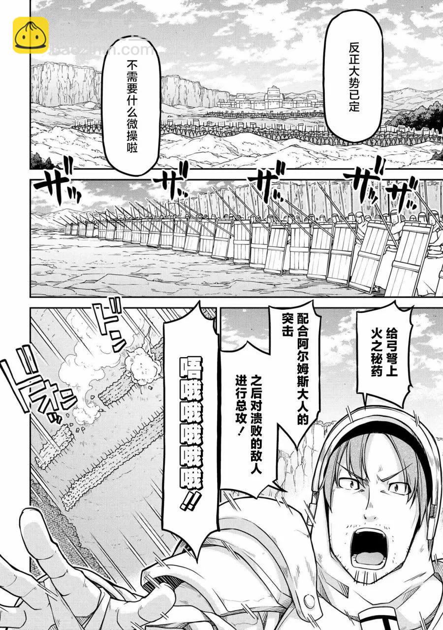 🍜异世界建国记 第55.1话 第4页