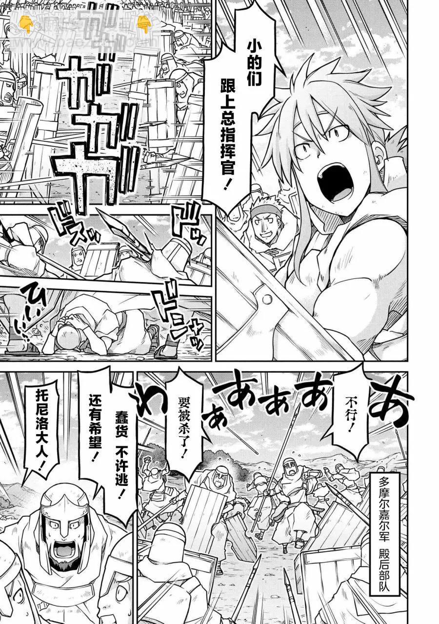 🍜异世界建国记 第55.1话 第5页