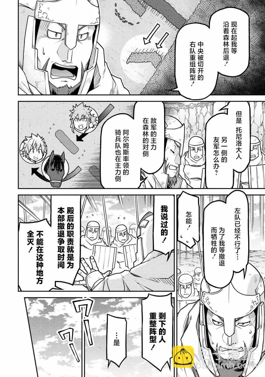 🍜异世界建国记 第55.1话 第6页