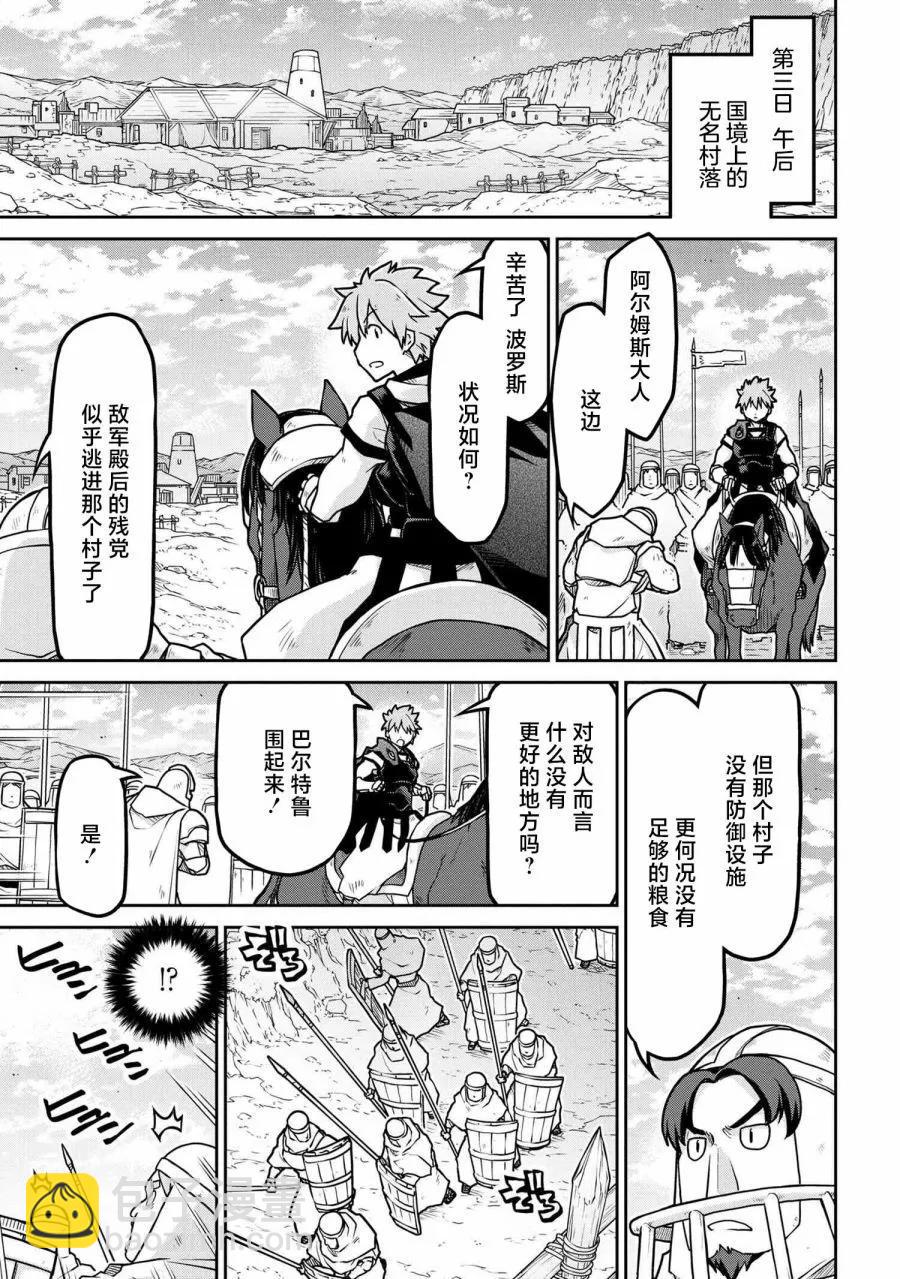 🍜异世界建国记 第55.1话 第7页