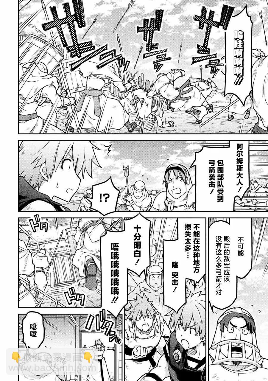 🍜异世界建国记 第55.1话 第8页