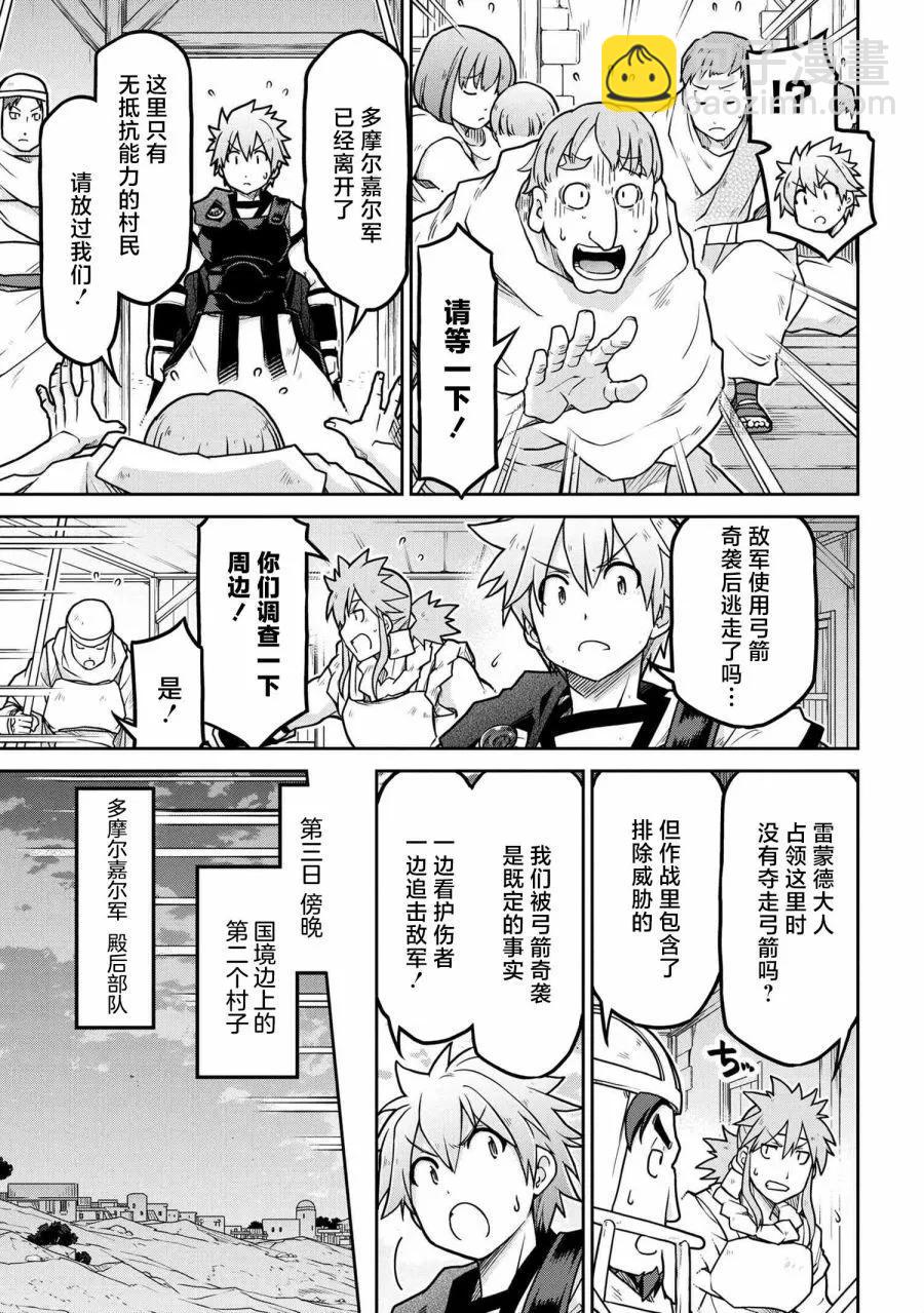 🍜异世界建国记 第55.1话 第9页