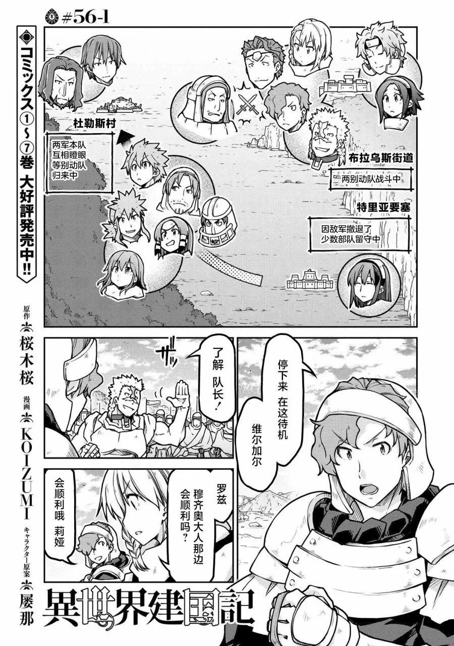 🍜异世界建国记 第56.1话 第1页