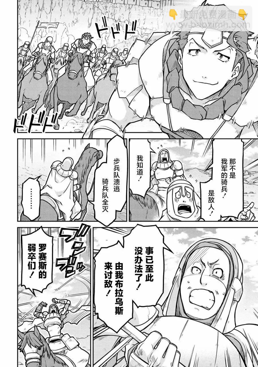 🍜异世界建国记 第56.1话 第10页