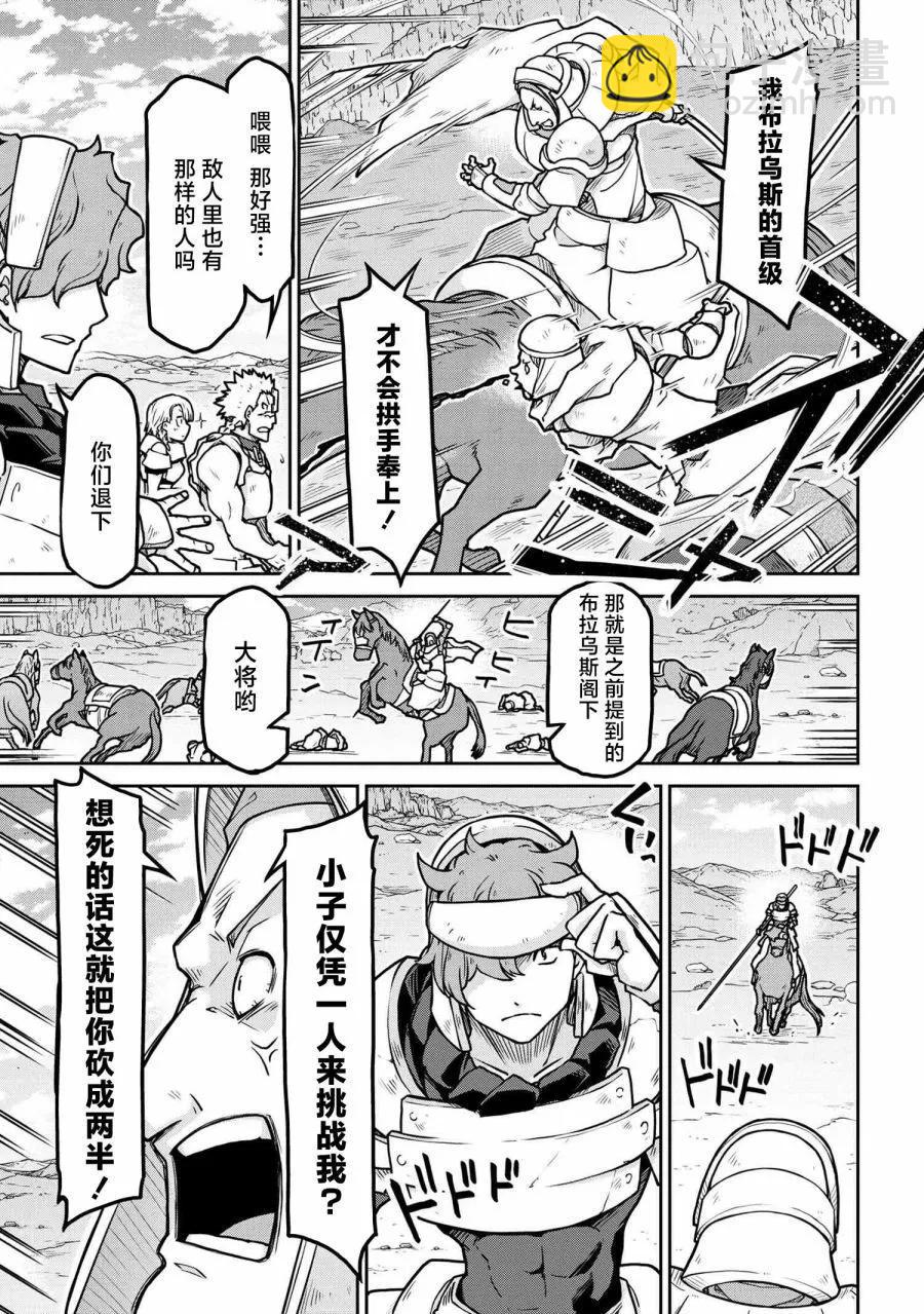 🍜异世界建国记 第56.1话 第11页