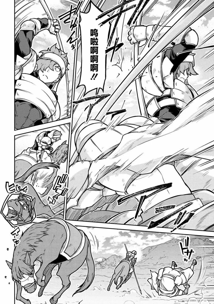 🍜异世界建国记 第56.1话 第12页