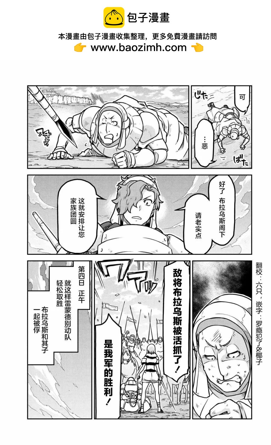 🍜异世界建国记 第56.1话 第13页