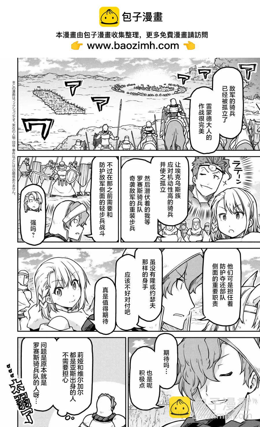 🍜异世界建国记 第56.1话 第2页