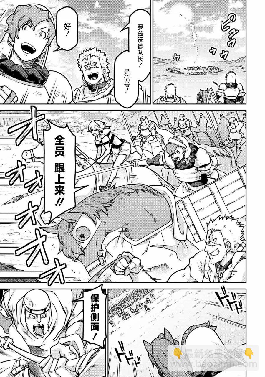 🍜异世界建国记 第56.1话 第3页