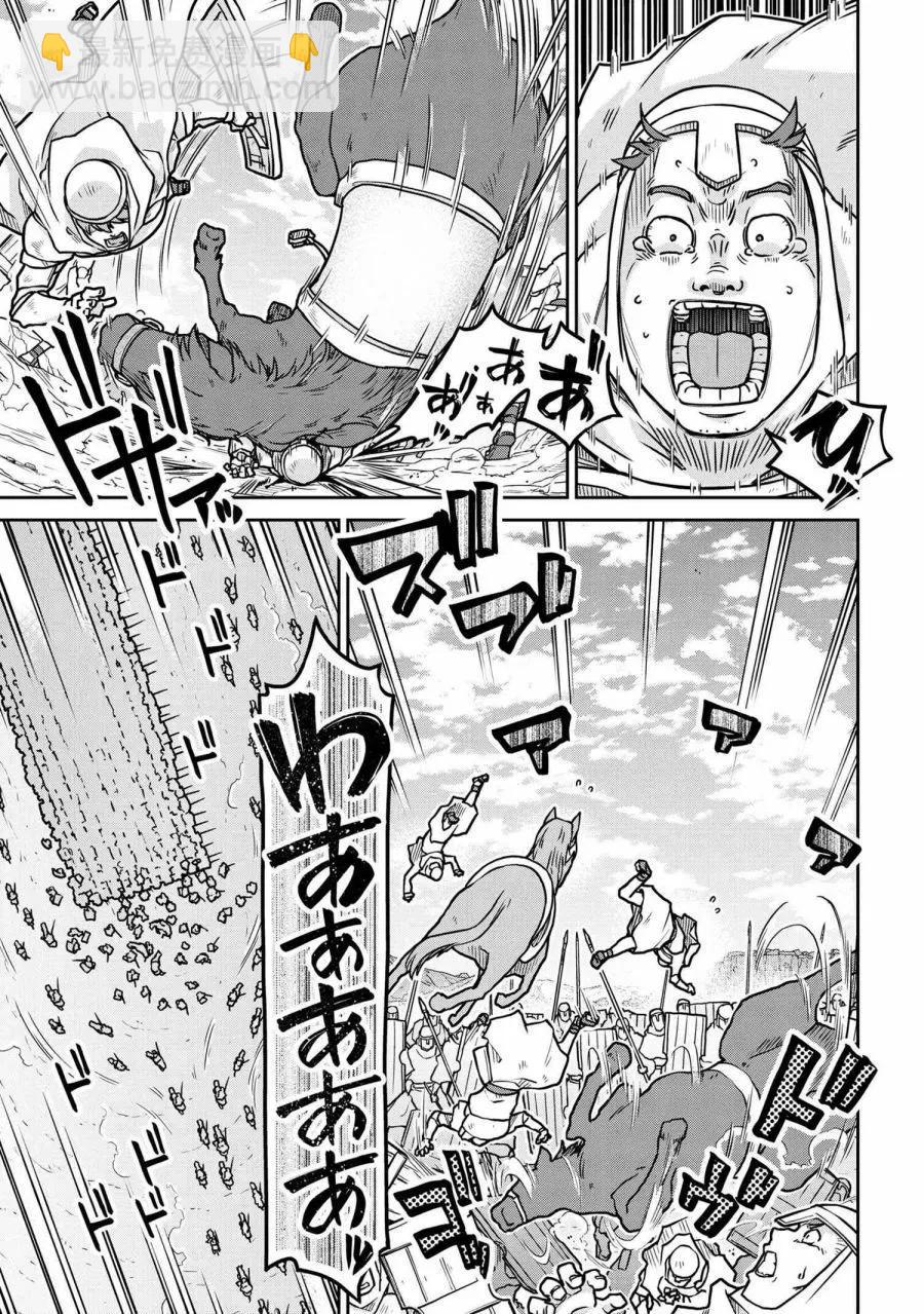 🍜异世界建国记 第56.1话 第7页