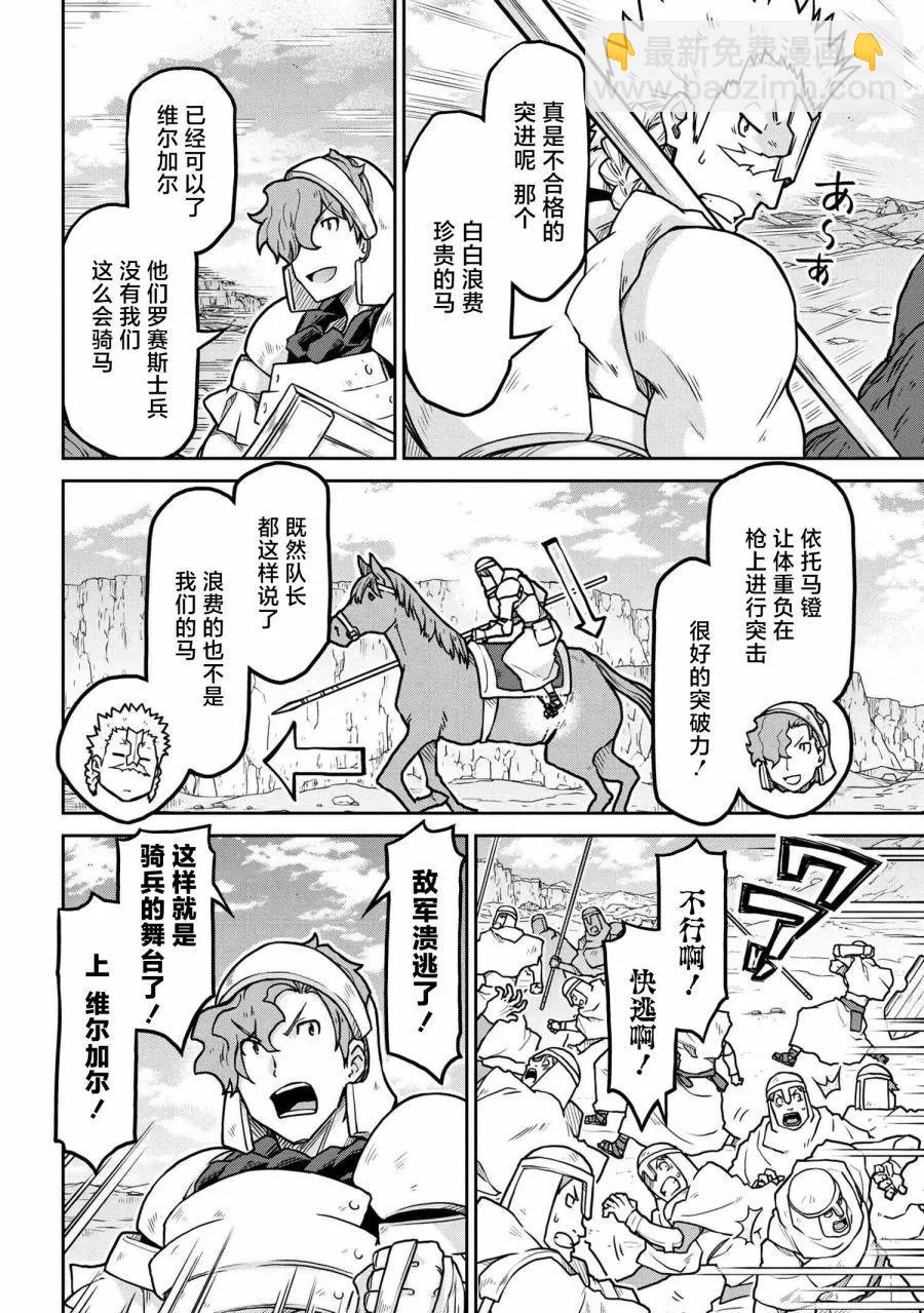 🍜异世界建国记 第56.1话 第8页