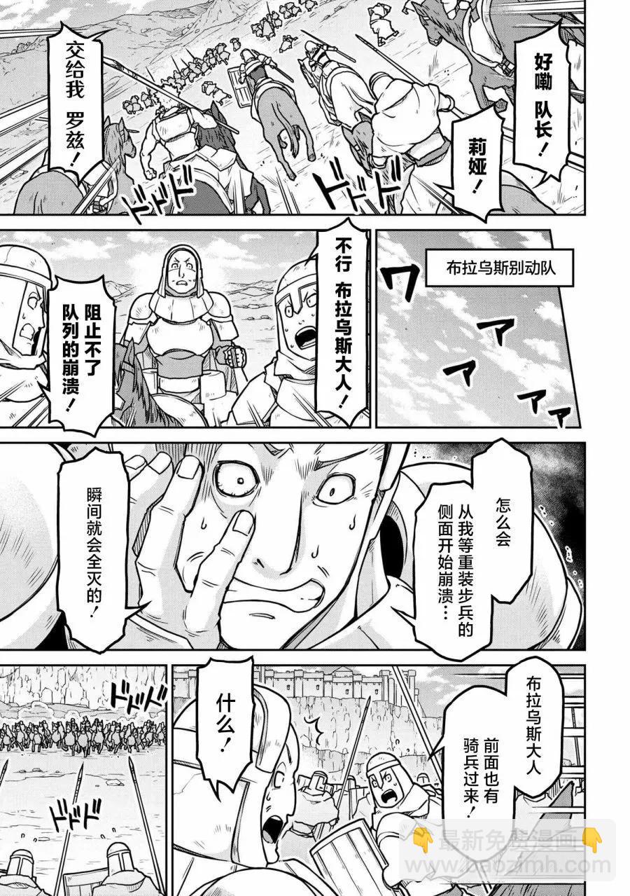 🍜异世界建国记 第56.1话 第9页