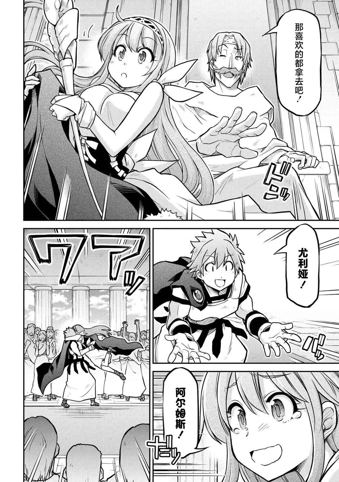 🍜异世界建国记 第57话 第10页